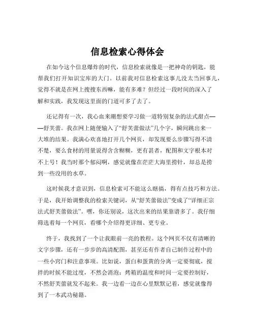 信息检索心得体会