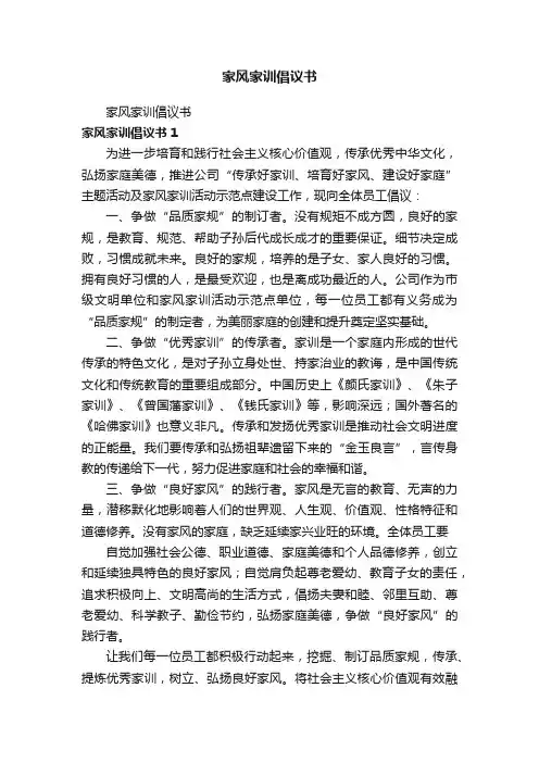 家风家训倡议书