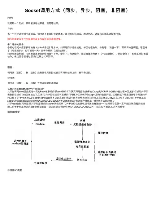Socket调用方式（同步，异步，阻塞，非阻塞）