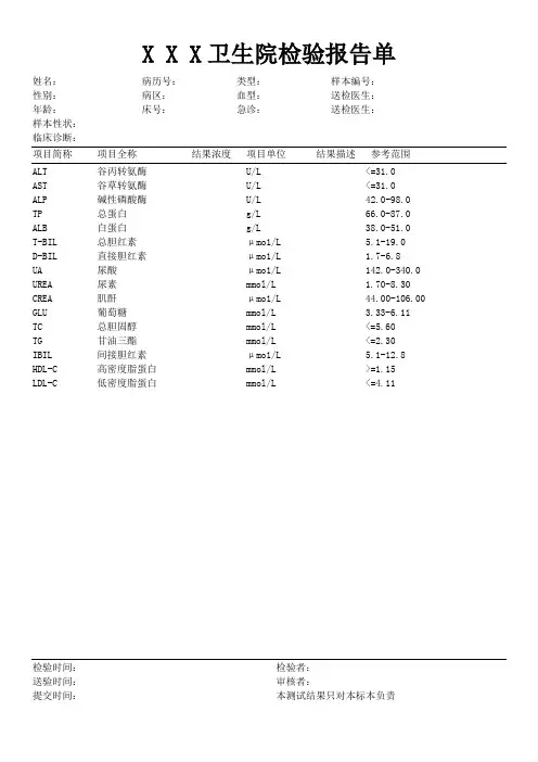 肝功能检验报告