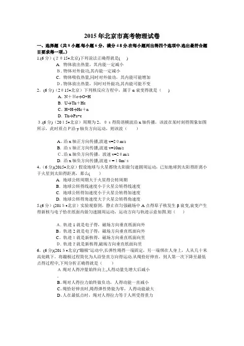 北京市高考物理试卷及解析