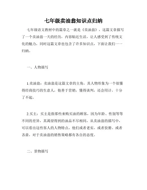 七年级卖油翁知识点归纳
