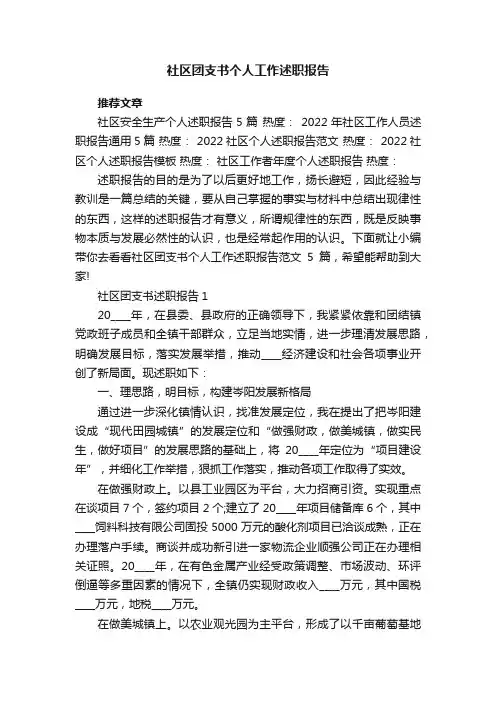 社区团支书个人工作述职报告