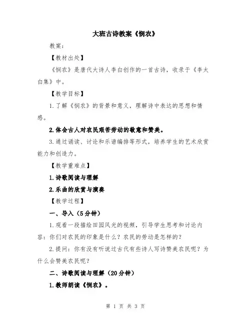 大班古诗教案《悯农》