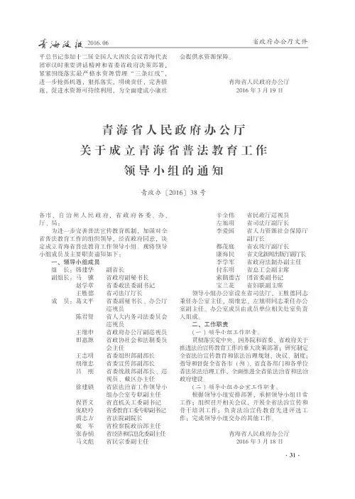 青海省人民政府办公厅关于成立青海省普法教育工作领导小组的通知