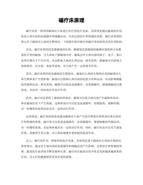 磁疗床原理