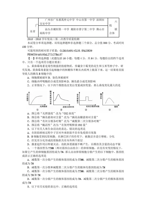 广东中山第一中学等六校2019高三12月联考-理综