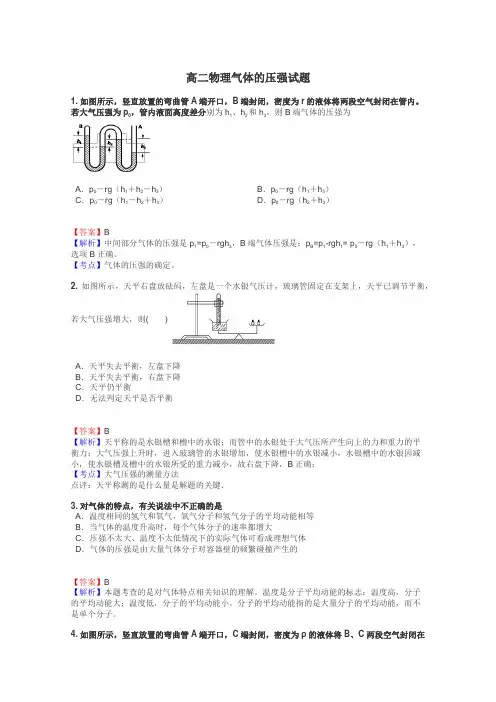高二物理气体的压强试题

