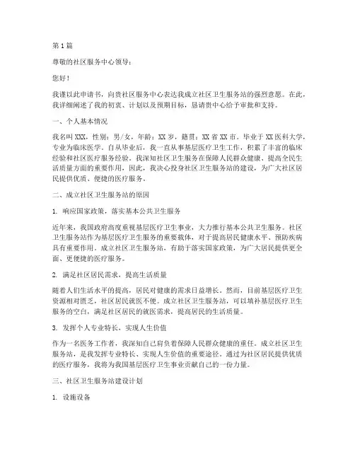 社区卫生服务站申请书范本(3篇)