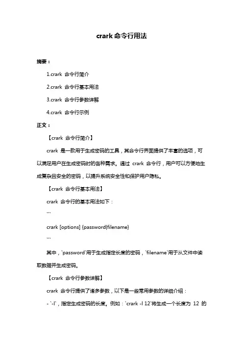 crark命令行用法