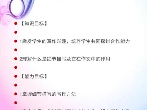 初中作文指导：抓住细节,写活人物ppt
