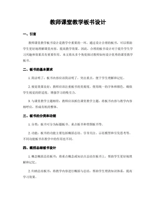 教师课堂教学板书设计