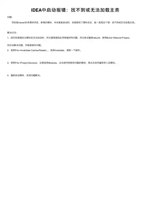 IDEA中启动报错：找不到或无法加载主类