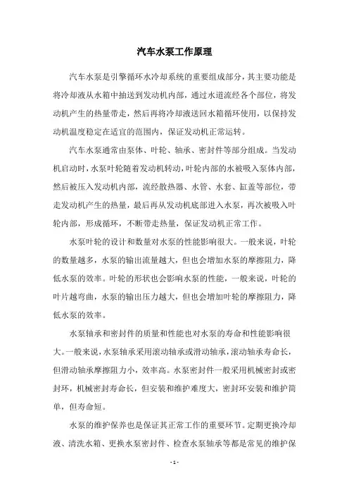 汽车水泵工作原理