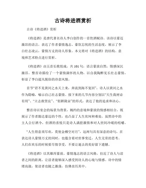 古诗将进酒赏析