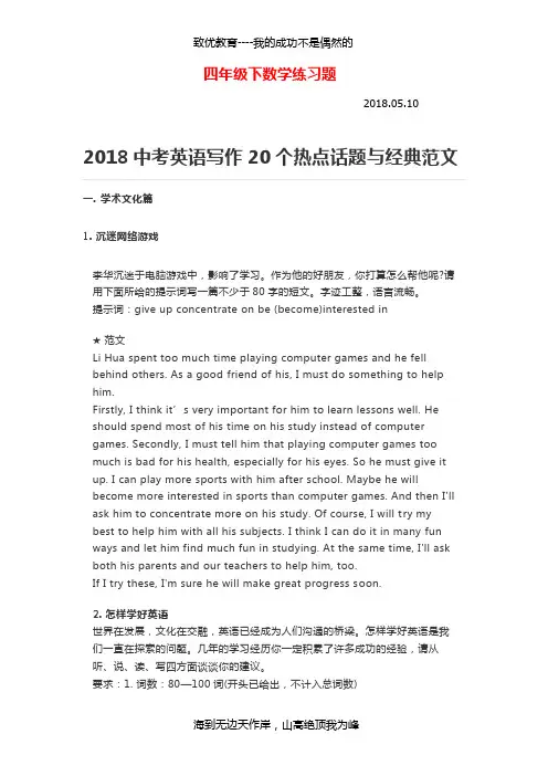 2018中考英语写作话题与经典范文