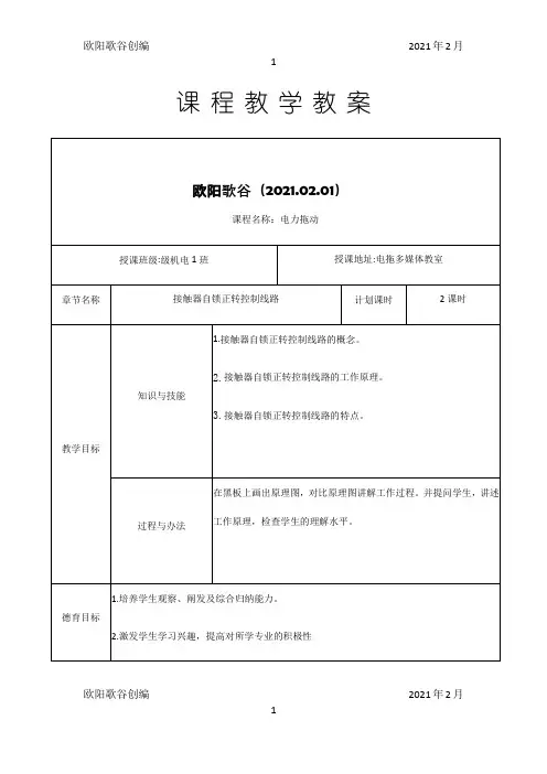 接触器自锁正转控制线路