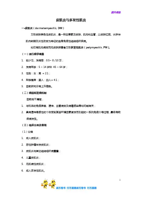 PM——【病例讨论总结】