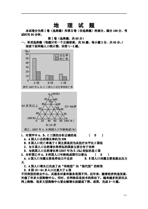 河南省洛阳市孟津县第二高级中学2020-2021学年高二9月月考地理试卷含答案