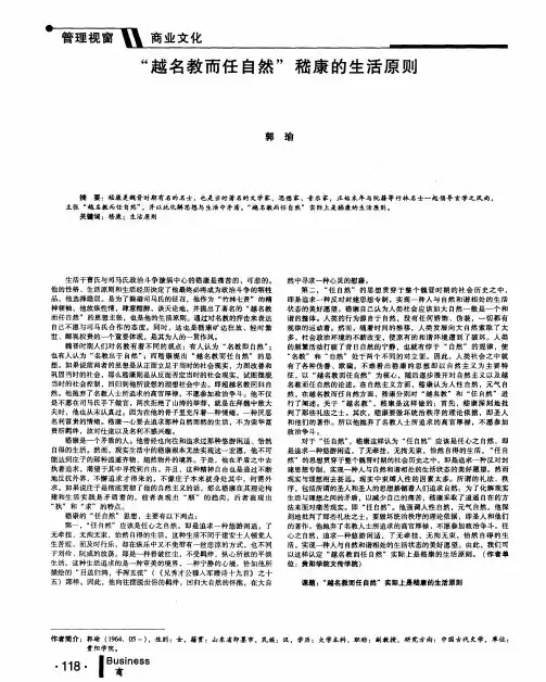 “越名教而任自然”嵇康的生活原则