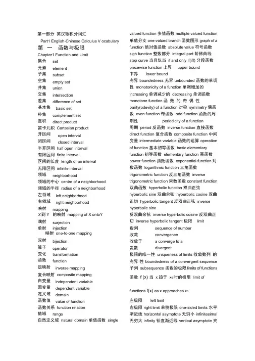 (整理)微积分词汇英汉互译[1]
