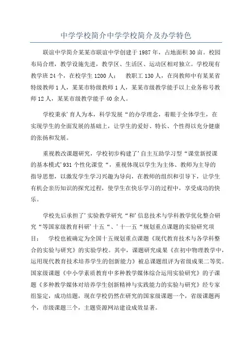 中学学校简介中学学校简介及办学特色