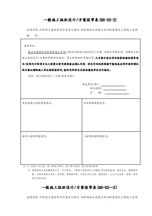 一般方案报审表