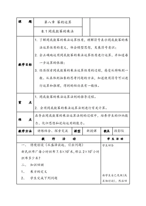 苏科版数学七年级下册  8.1同底数幂的乘法 教案设计