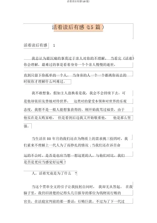 活着读后感(15篇)