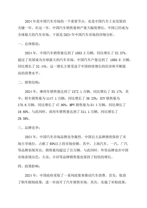 2024年中国汽车市场分析