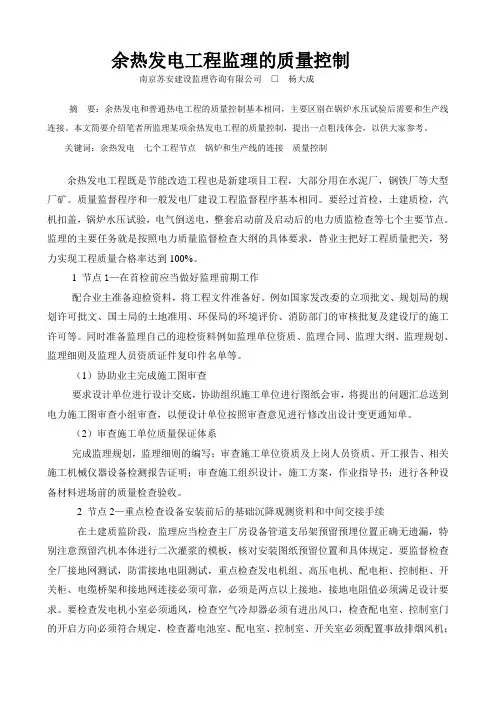 余热发电工程监理的质量控制