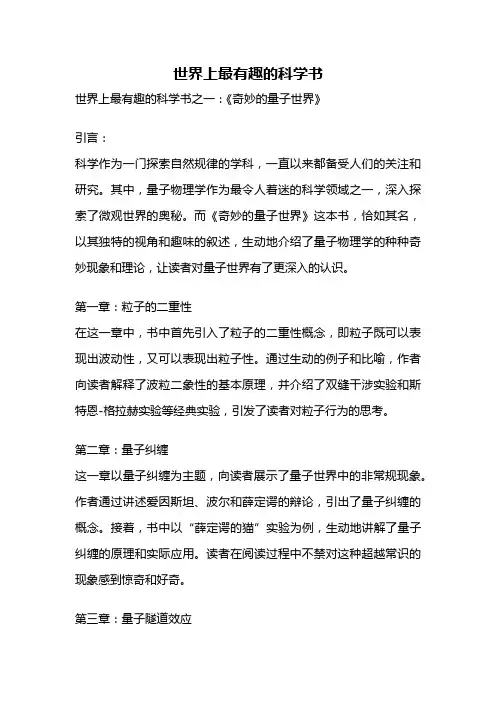 世界上最有趣的科学书