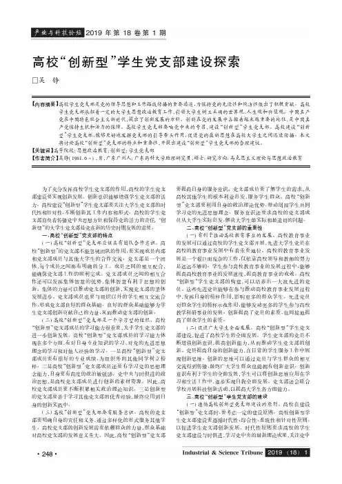 高校“创新型”学生党支部建设探索