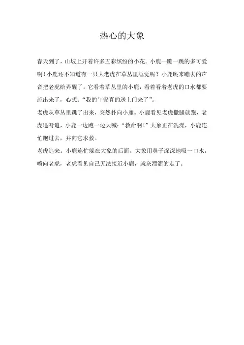 二年级童话热心的大象