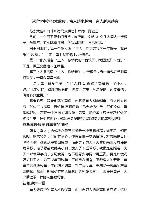 经济学中的马太效应：富人越来越富，穷人越来越穷