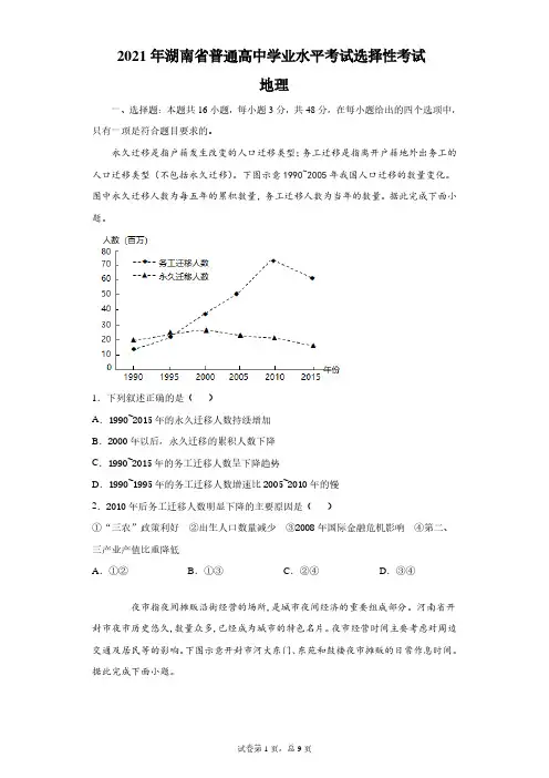 2021年新高考湖南地理试题(含答案)