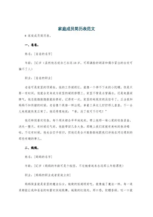 家庭成员简历表范文
