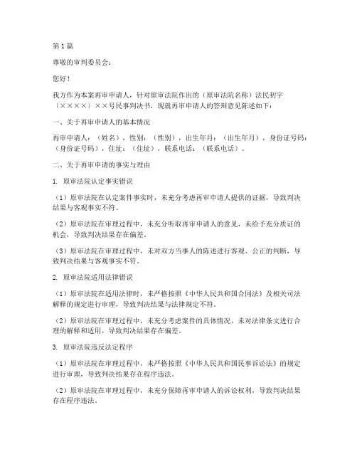 再审答辩意见书(3篇)