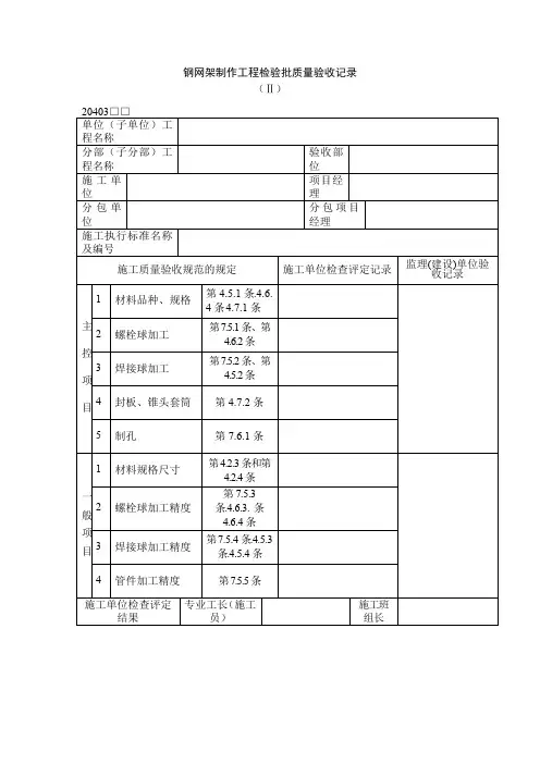 钢网架制作工程检验批质量验收记录