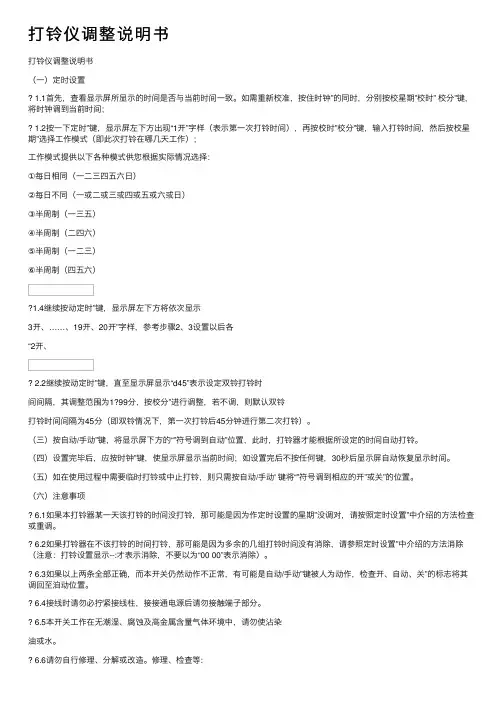 打铃仪调整说明书