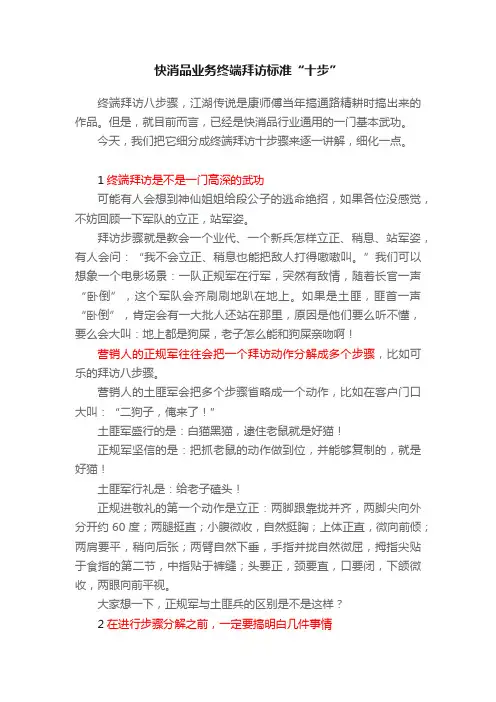 快消品业务终端拜访标准“十步”