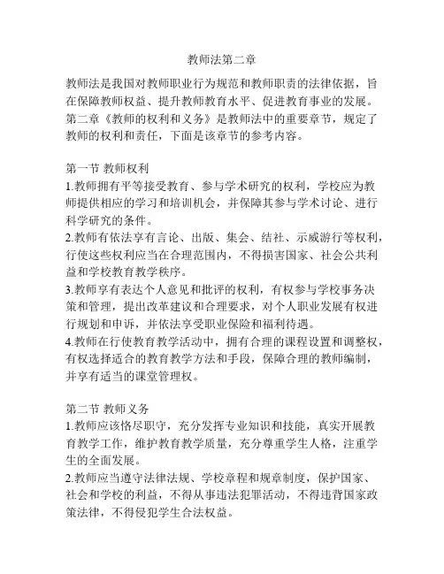 教师法第二章