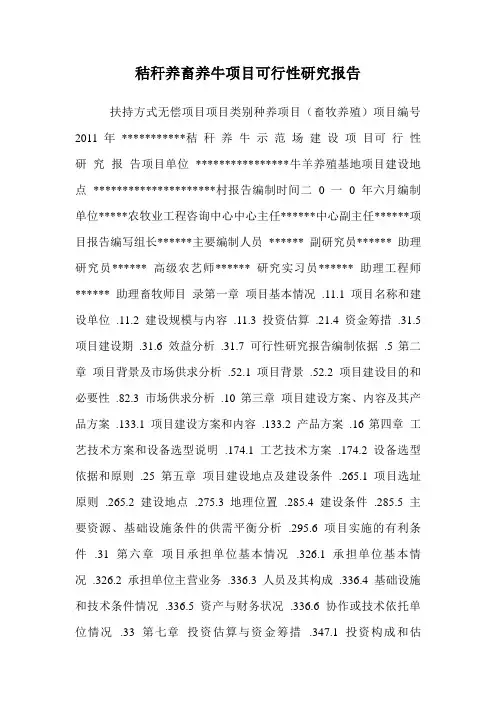 秸秆养畜养牛项目可行性研究报告