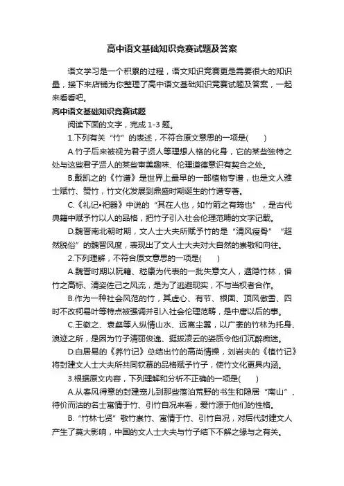 高中语文基础知识竞赛试题及答案