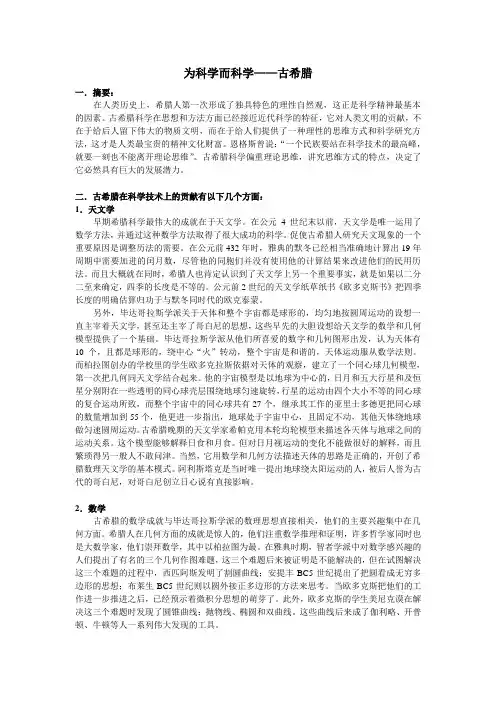 为科学而科学——古希腊