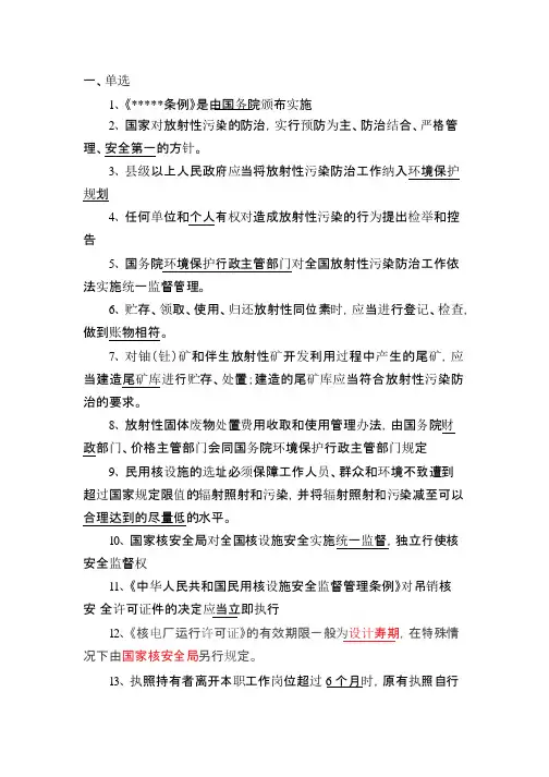 注册核安全工程师法律法规试题