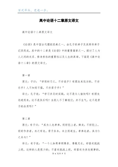 高中论语十二章原文译文.docx