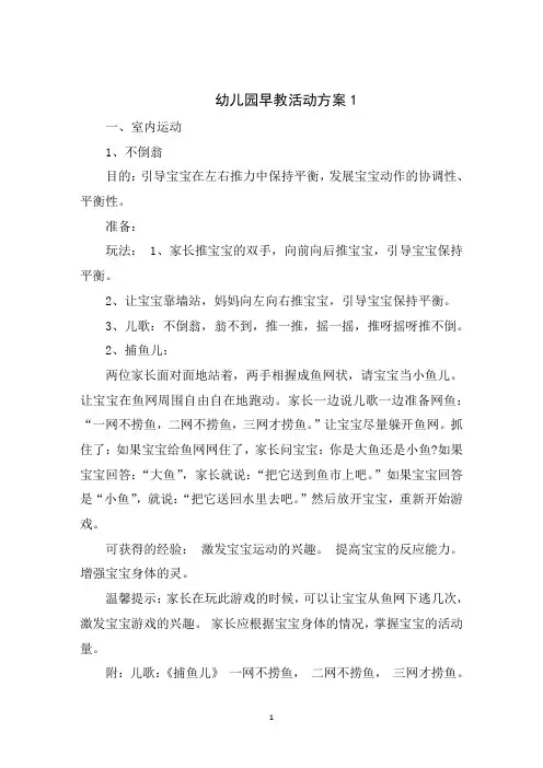 幼儿园早教活动方案