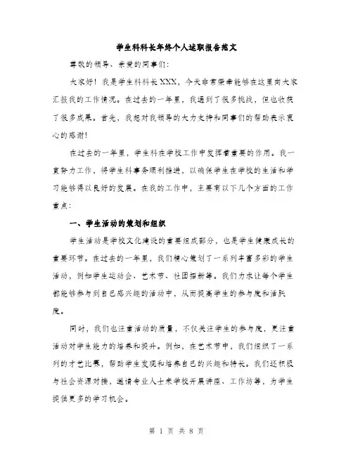 学生科科长年终个人述职报告范文