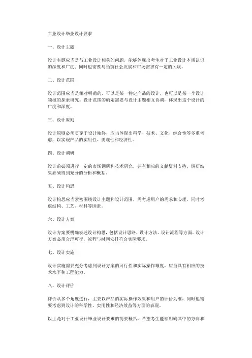 工业设计毕业设计要求